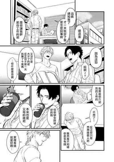 SEX LITERACY ZERO Ch. 1-5+番外1