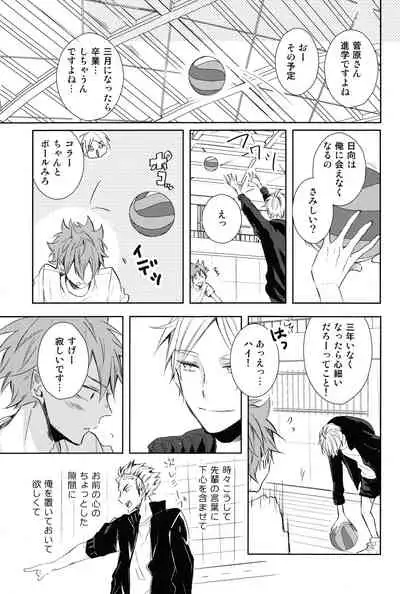(HaruCC21) [catsnake (75)] Amai Mitsu to Yasashii Kemono Zenpen (Haikyuu!!)