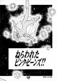 (CR21) [Rocket Kyoudai (Various)] HONEY FLASH (Cutey Honey, Mega Man)