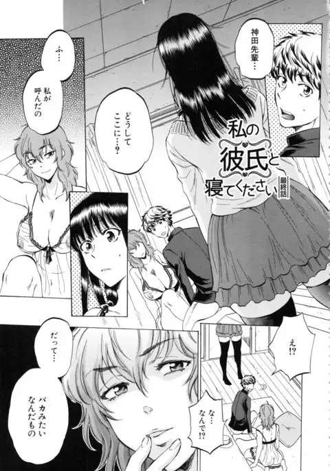 Kanojo ga Miteru Boku no Sex