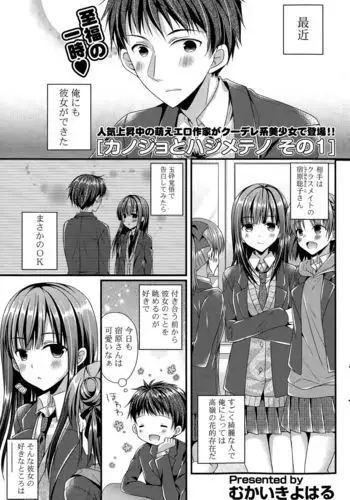 Kanojo to Hajimete no Ch. 1-4