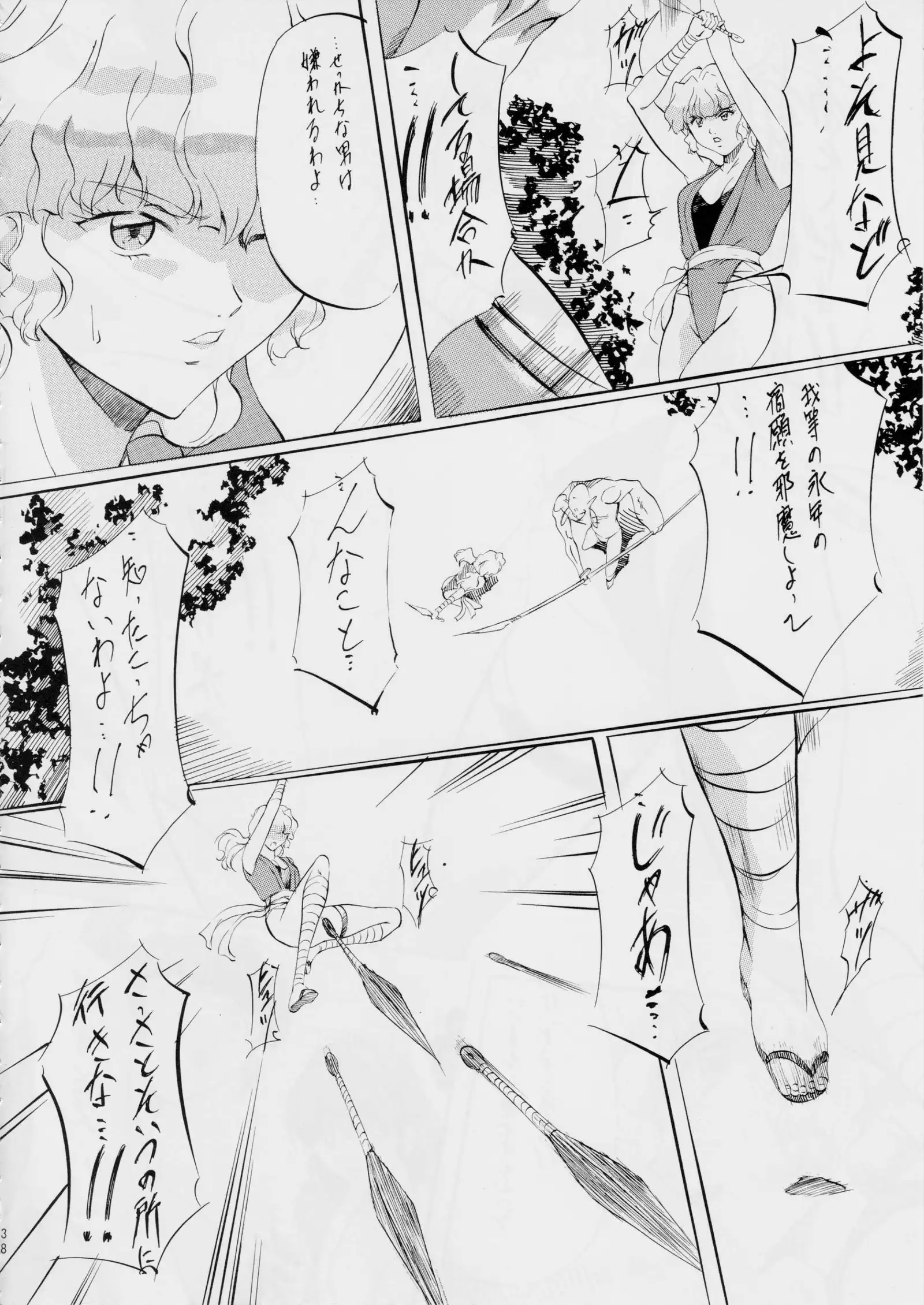 ミコ2!~忍華乱咲の章~