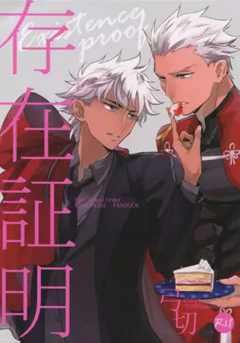 (Ou no Utsuwa Grail Oath 3) [Fukagawa (Tsuzurao Kaya)] Sonzai Shoumei - Existential Proof (Fate/Grand Order)