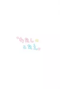 (C91) [Kichu! (Bono)] Watashi no Kotae (Brave Witches)