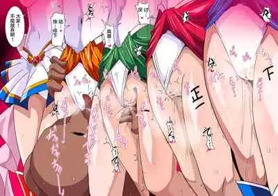 [ワラビモチー] 美少女战士们 六期短篇汉化 [星月汉化]