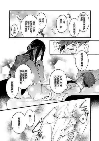 Sono Himegoto | 秘事 act.1