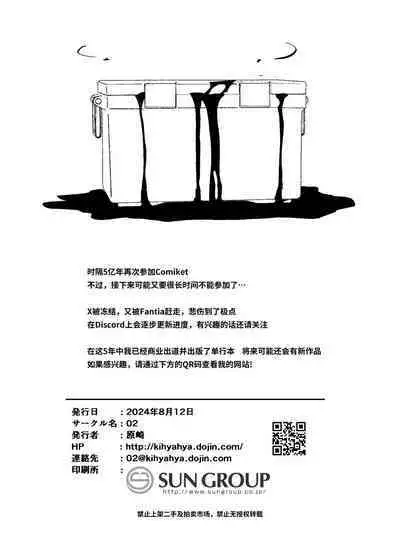 Zanshu GERO part San