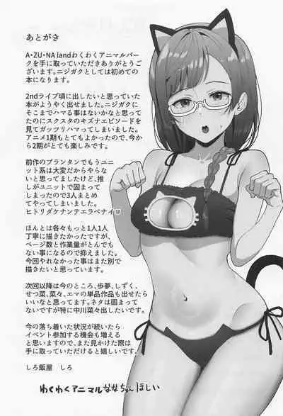 A·ZU·NA LAND Waku Waku Animal Park | A·ZU·NA LAND Exciting Animal Park