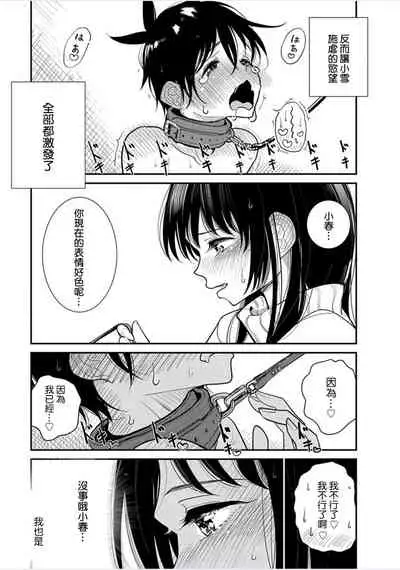 在你嬌聲求我之前 第20話 [Chinese] [沒有漢化] [Digital]