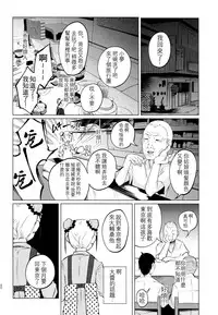 (C91) [Chemical Janky (Shiruka Bakaudon)] Yumekawa Yume-chan [Chinese] [沒有漢化]