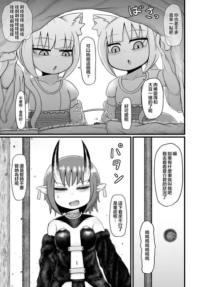 Loli Baba Okaa-san wa Oshi ni Yowai 9