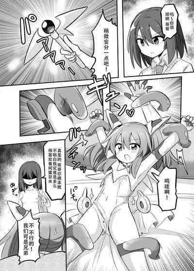 TS Mahou Shoujo, Otouto ni Okasareru