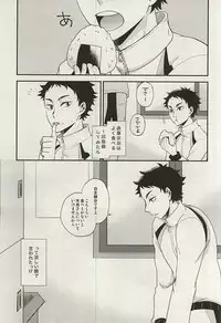 (RTS!!5) [Megane (Hobi)] Ai no Meiwaku - Nuisance of Love (Haikyuu!!)