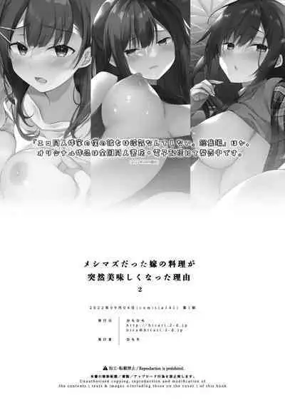 Meshimazu datta Yome no Ryouri ga Totsuzen Oishiku Natta Wake 2