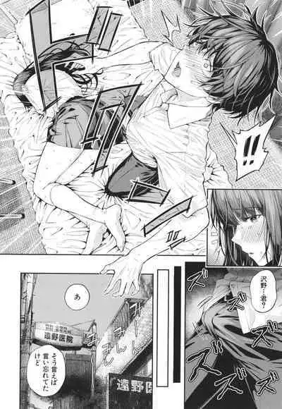 Natsu no Hatsujo, Kimi to Seishoku