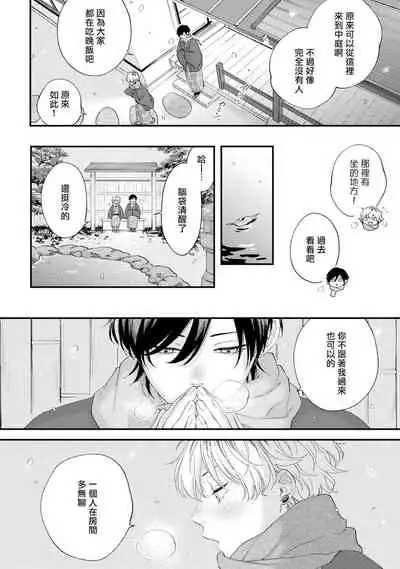 Sex Drop Bangaihen | 情爱下坠 番外篇 +单行本特典