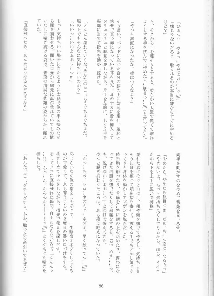 Kimi no koto o motto shiritai