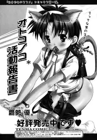 [Kirigakure Takaya] Boku no Uta