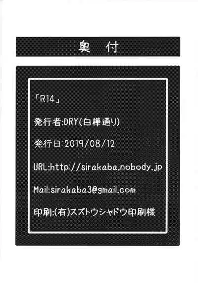(C96) [Shirakaba Doori (DRY)] R14 (Fate/stay night)