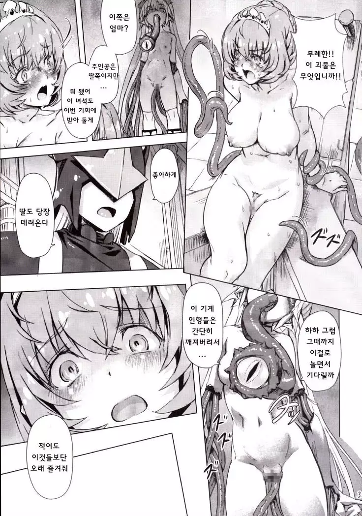 Sukumizu Sentai Bikininger 4