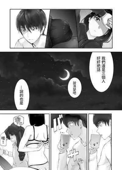 Osananajimi ga Mama to Yatte Imasu. 9