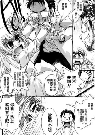 Seitenkan Shite Jibunjishin to H shitai!