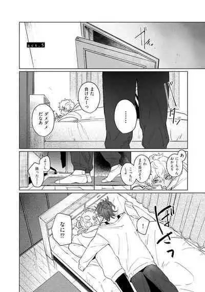 Ai o Shiranai Kyoudai wa