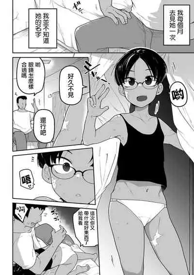 Ano musume no Ryoukinhyou | 那個孩子的價目表