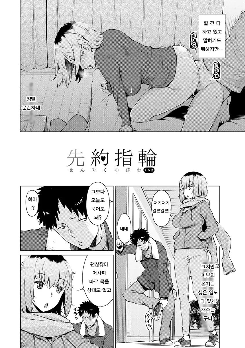 Mitsuji Ch. 1-4 | 밀사 Ch. 1-4