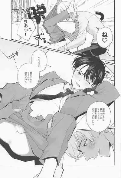 Zenbu Ore no Mono - What's Yours is Mine, and What's Mine is My Own.