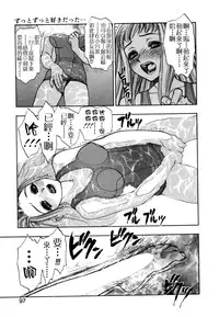 [Minazuki Juuzou] Zutto Zutto Sukidatta... [Chinese] [涅槃行動漢化]