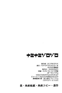 [YoYo] Nami Nami Zoro Zoro (One Piece)