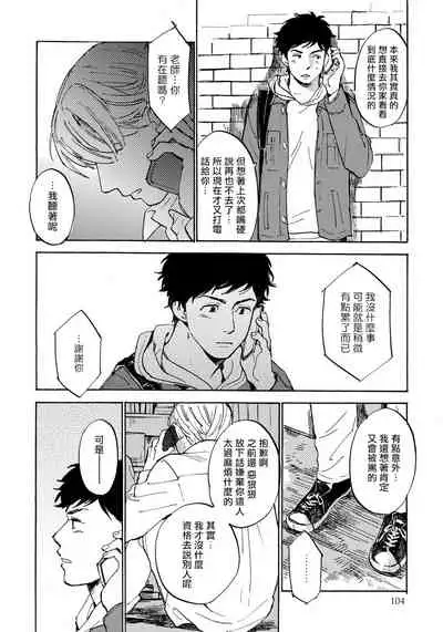 Fujunai Process | 不纯爱Process Ch. 1-6