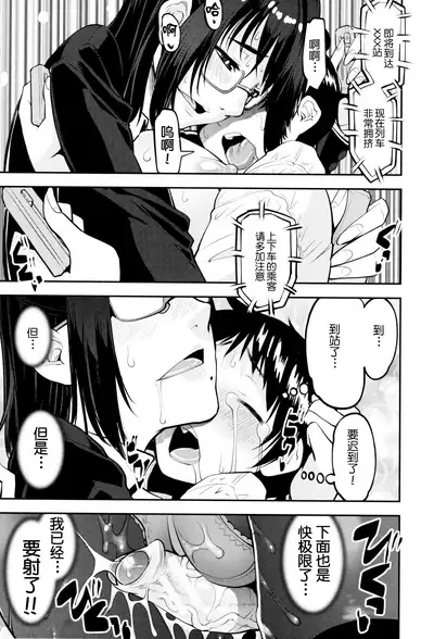 Seitsuu Kaisoku! Train | 精通列车!