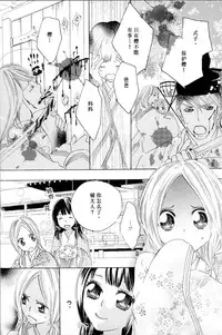 [TY-Kite] Itoshi wo Tome - Kimi ga Kokoro wa (Yuri) (Chinese)