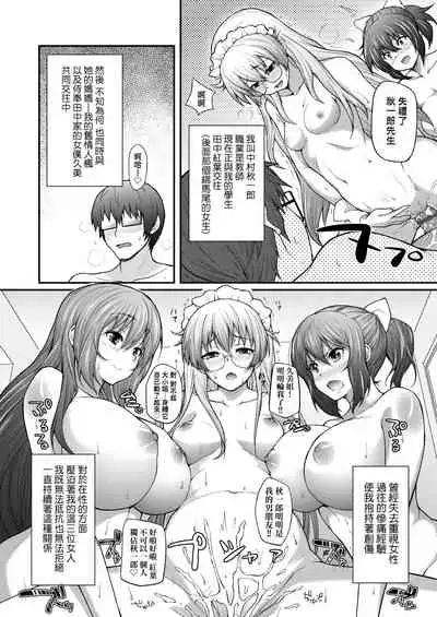 [Yakumi Benishouga] Hen na Ko demo Ii desu ka? | 奇怪的處女也沒關係是嗎？ [Chinese] [Digital]