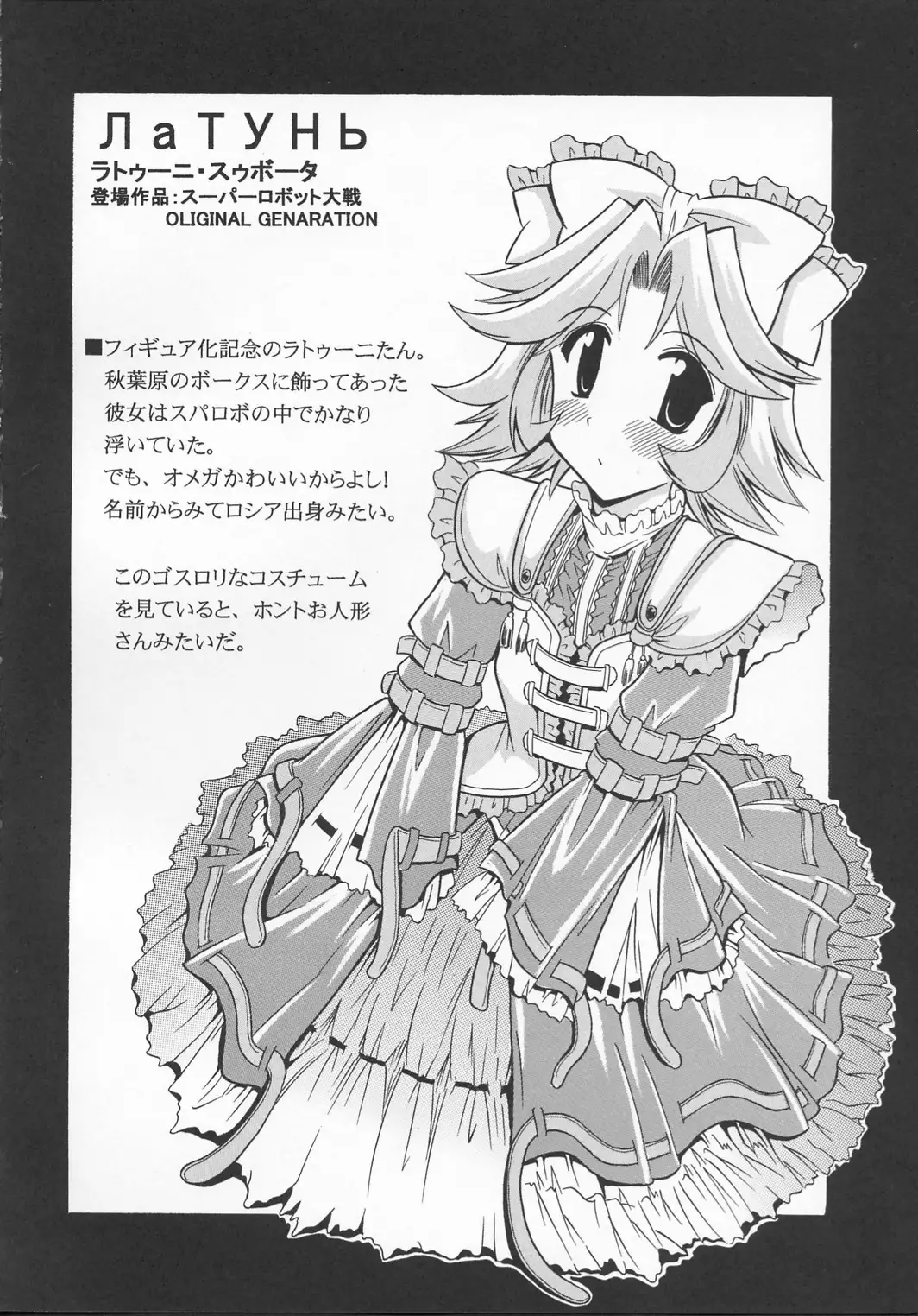 SUPAROBO NO H NA HON / Super Robot Wars Erotic Collection