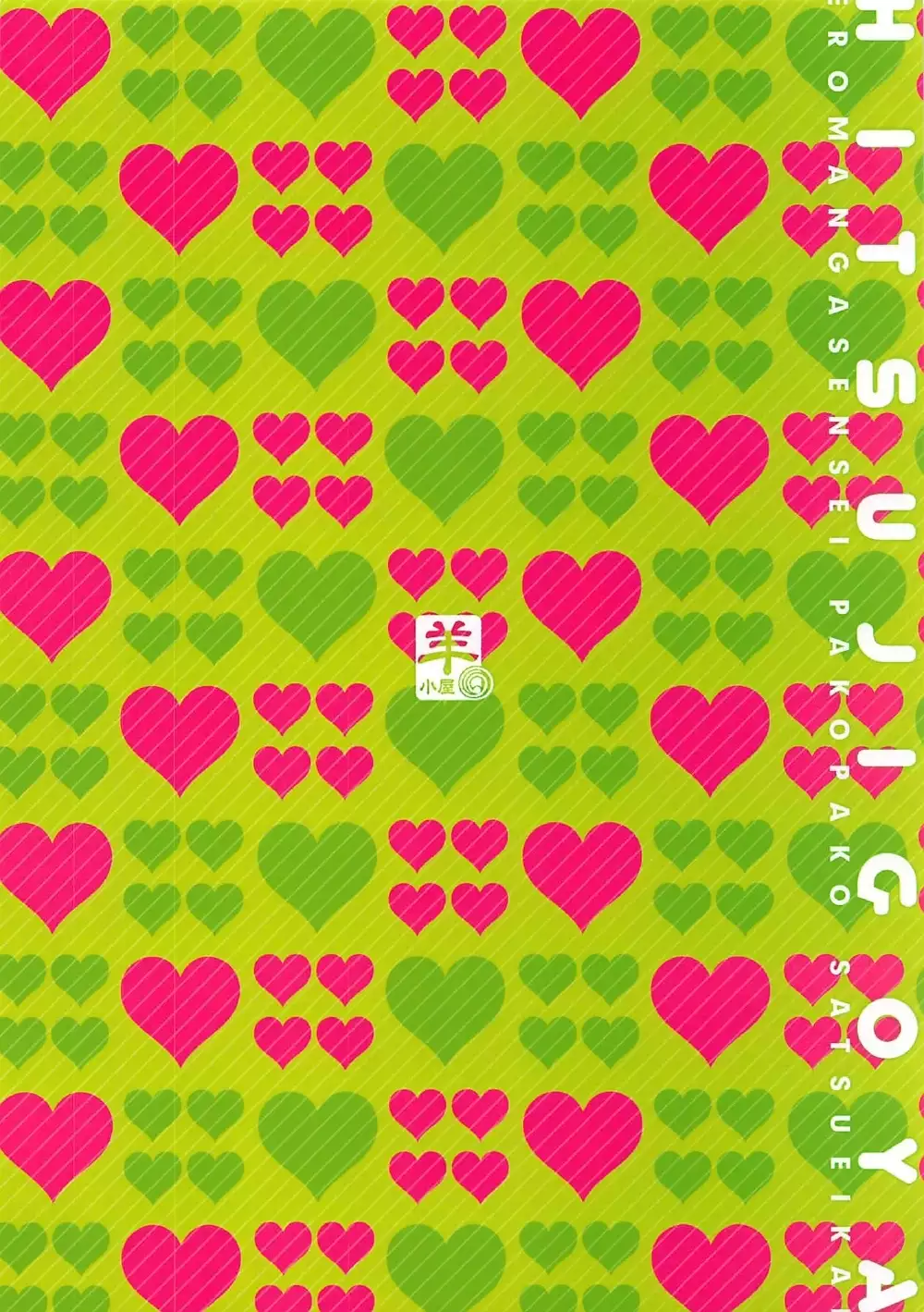 Eromanga Sensei Pakopako Satsueikai