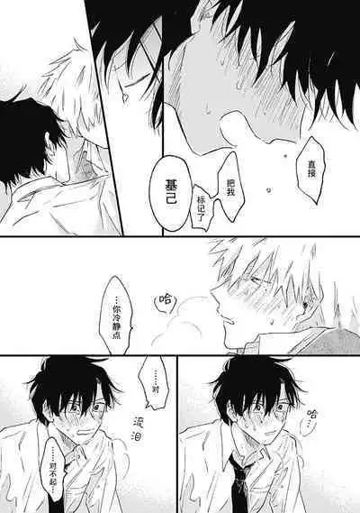 Anzen de Nai Bokutachi wa | 并不安全的我们