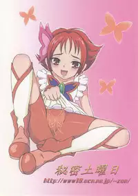 (C72) [Himitsu Doyoubi (Matsutaka Zon, Mii)] PINCH CHANCE (Yes! Precure 5)