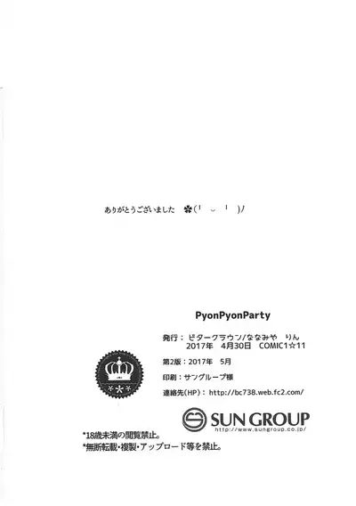 PyonPyonParty