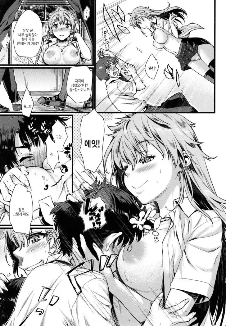 Chiteki Sexture CH.2