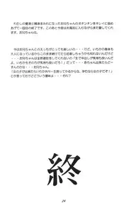 (SC36) [Momonga Club (Hayashibara Hikari)] Short de Short