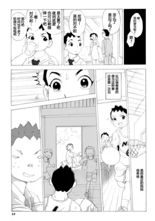 Kaa-san to Yankee Bouzu