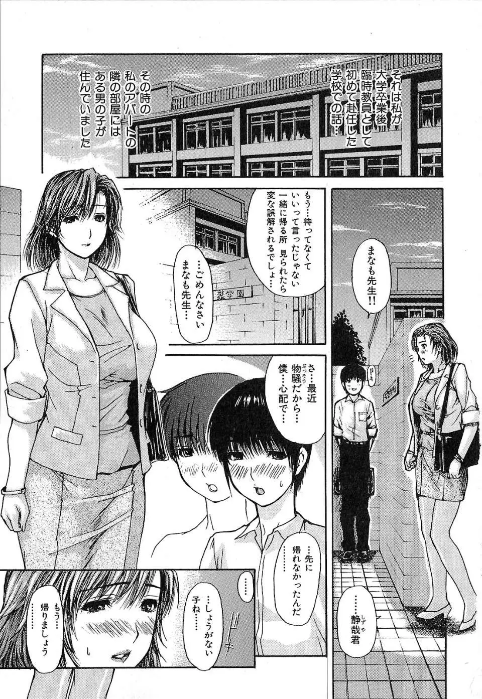 Tonari No Minano Sensei Vol.1