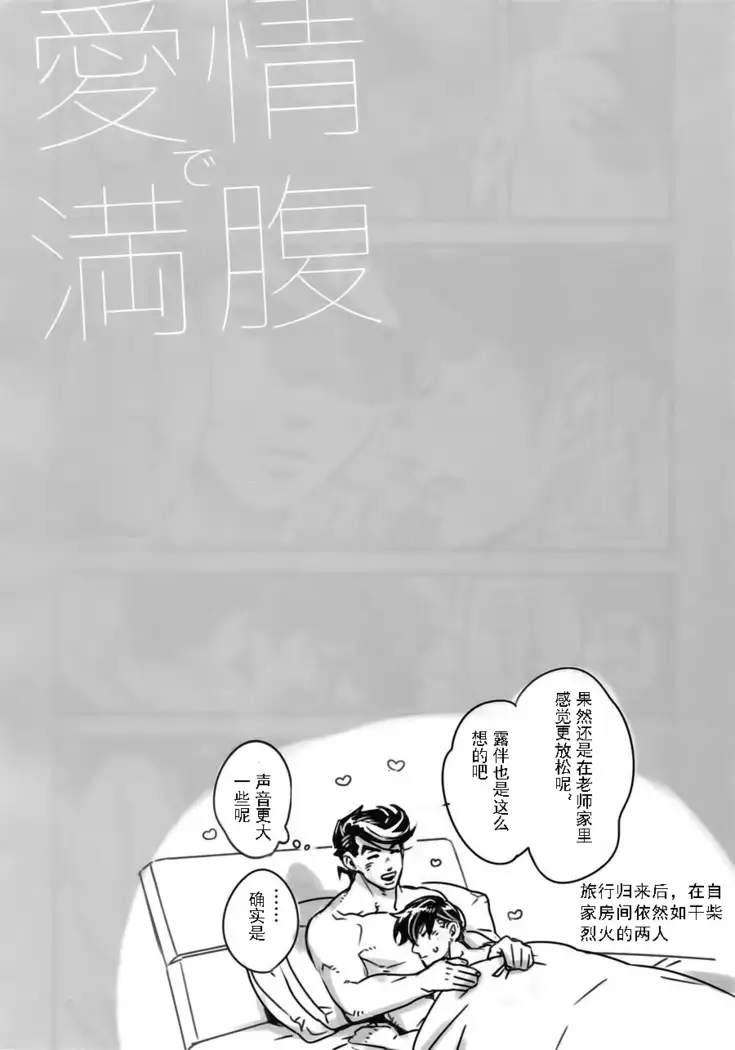 Filled with Affection