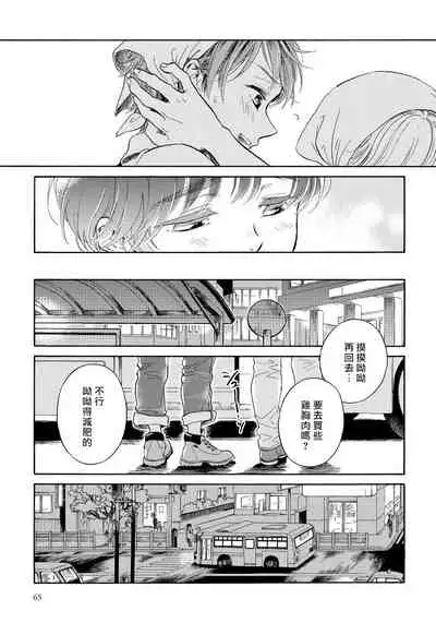 Jupiter ni Onegai | 向木星许愿 Ch. 2-3