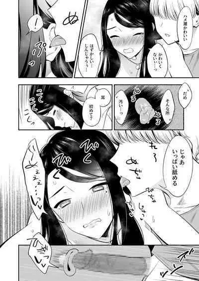 Suki nano wa Anata dake... 3