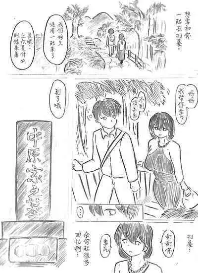 Harayome no Mura -Sono San