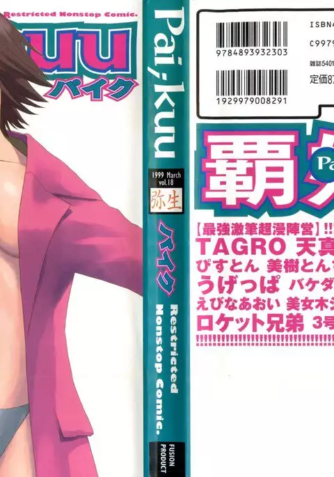 Pai;kuu 1999 March Vol. 18